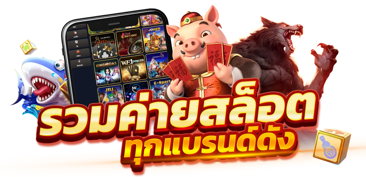 เว็บ168สล็อต-รวมเกมสล็อต