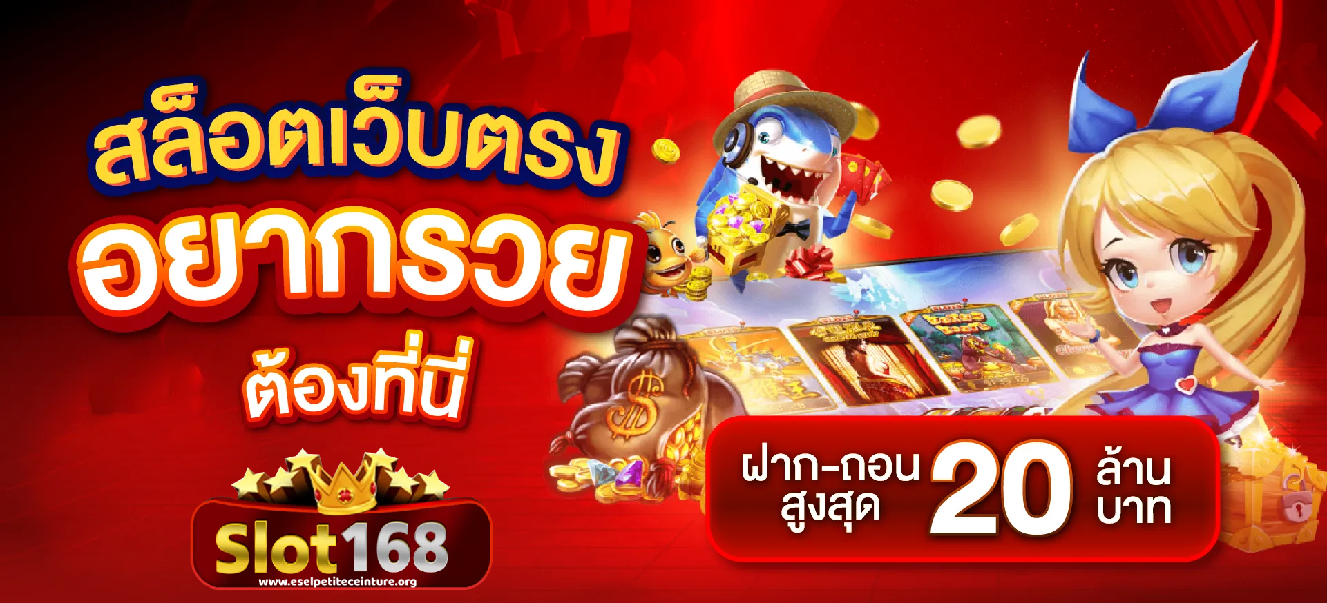 เว็บ168สล็อต