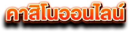 เว็บ168สล็อต-casinoonline